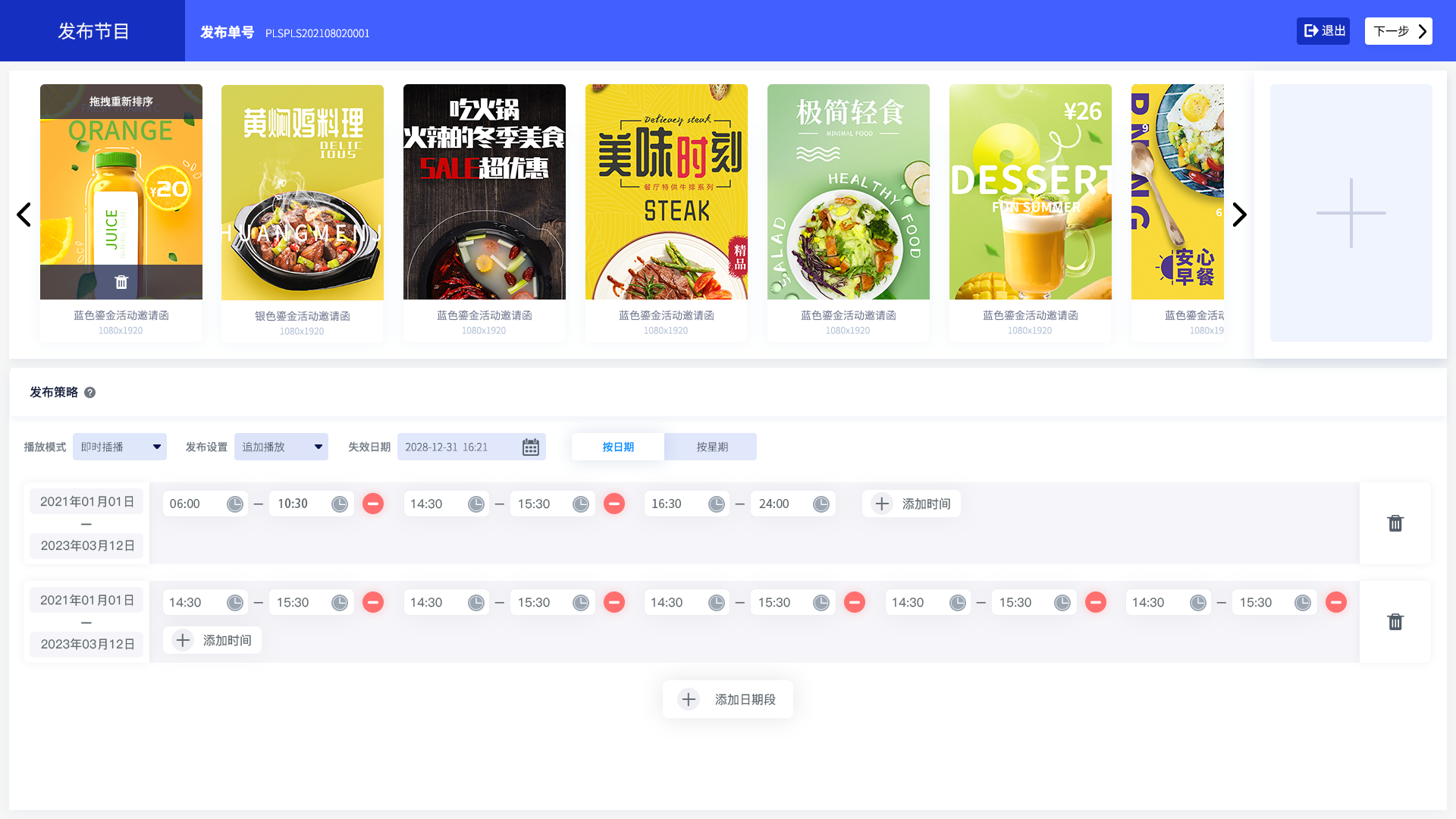 發布節目 (1).png